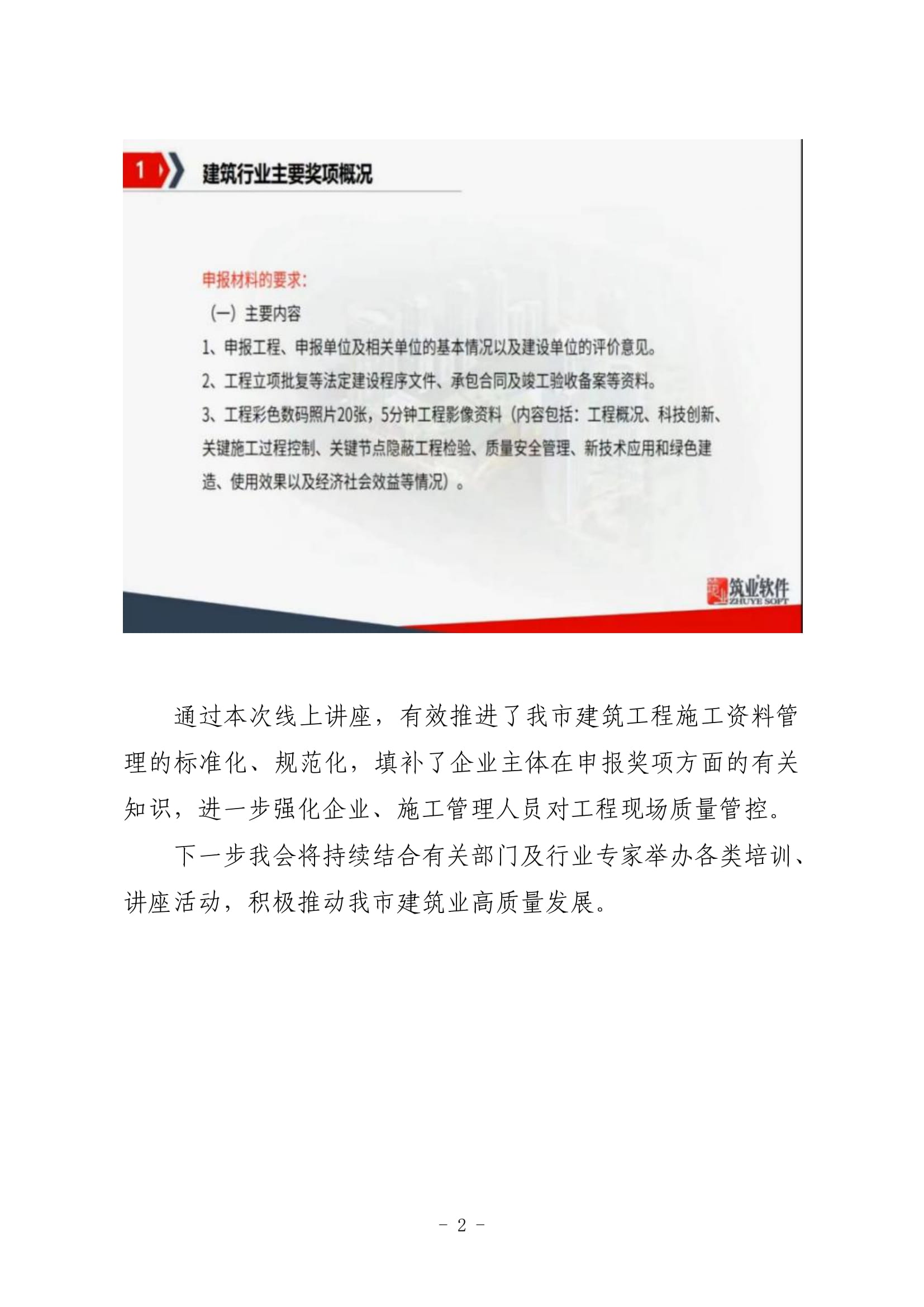 聊城市建筑業(yè)協(xié)會(huì)工作簡報(bào)（2022第3期）-03.jpg