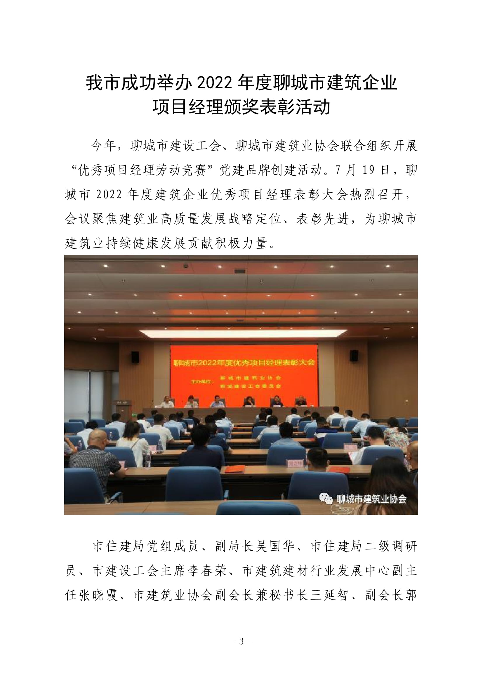 聊城市建筑業(yè)協(xié)會(huì)工作簡報(bào)（2022第3期）-04.jpg