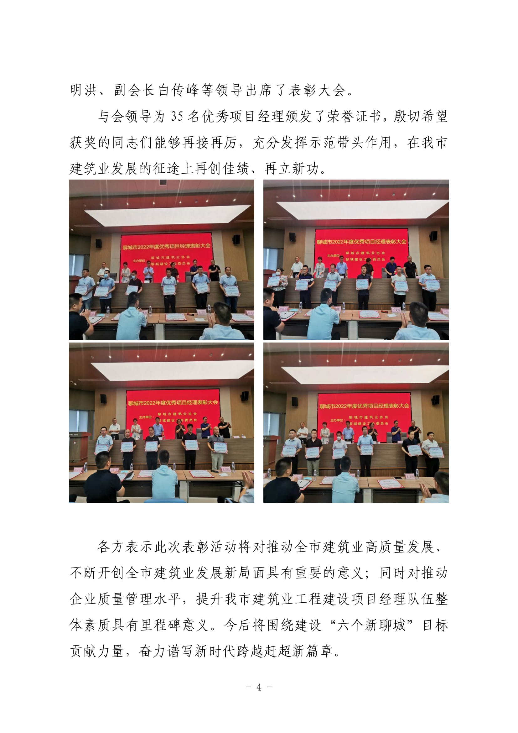 聊城市建筑業(yè)協(xié)會(huì)工作簡報(bào)（2022第3期）-05.jpg