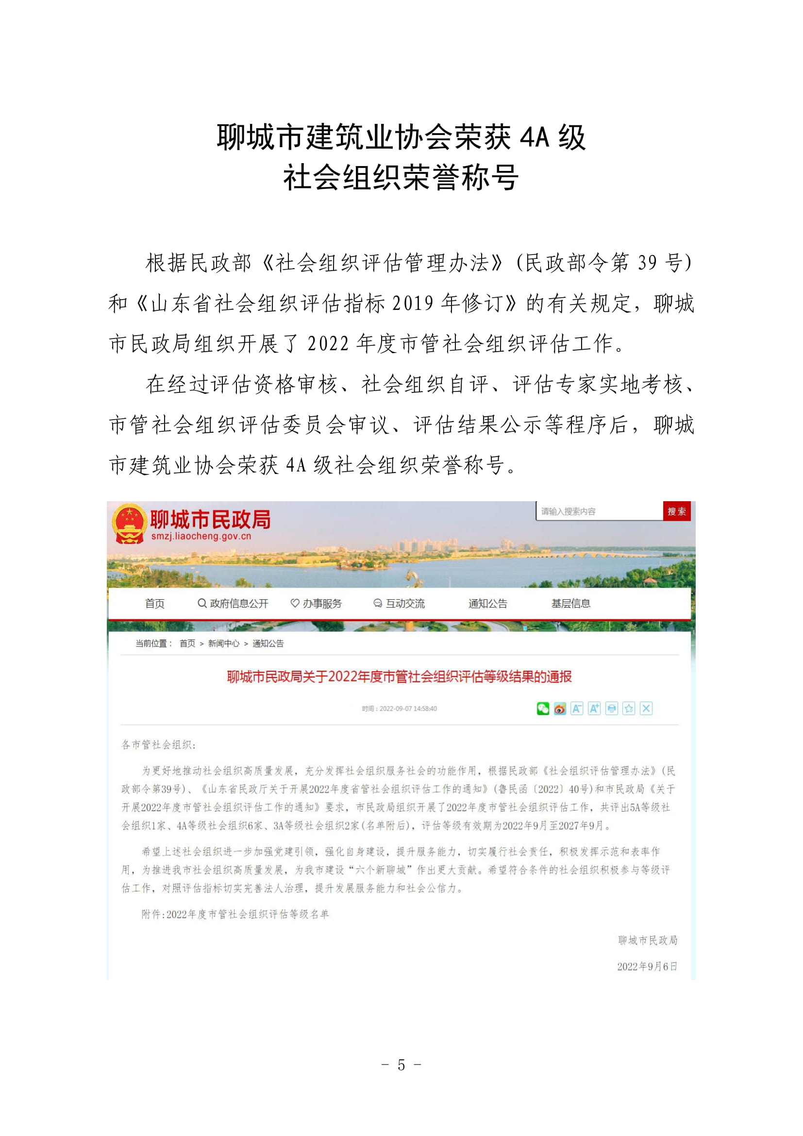 聊城市建筑業(yè)協(xié)會(huì)工作簡報(bào)（2022第3期）-06.jpg