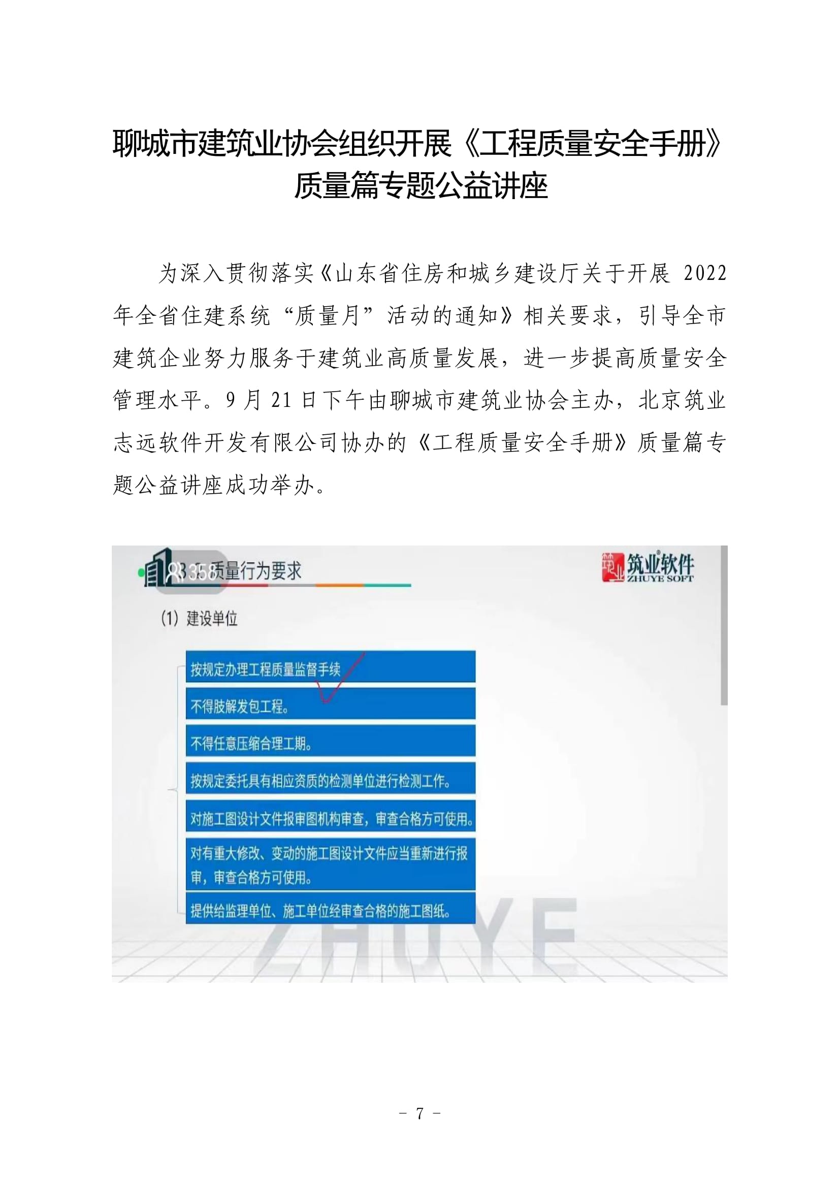 聊城市建筑業(yè)協(xié)會(huì)工作簡報(bào)（2022第3期）-08.jpg
