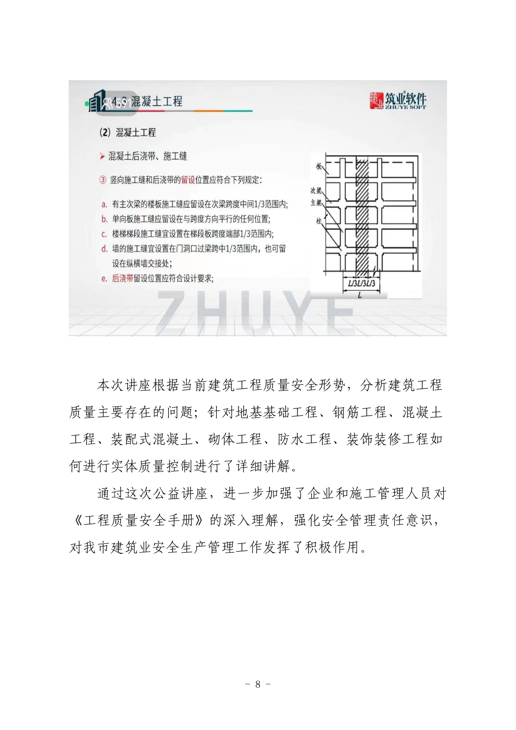 聊城市建筑業(yè)協(xié)會(huì)工作簡報(bào)（2022第3期）-09.jpg