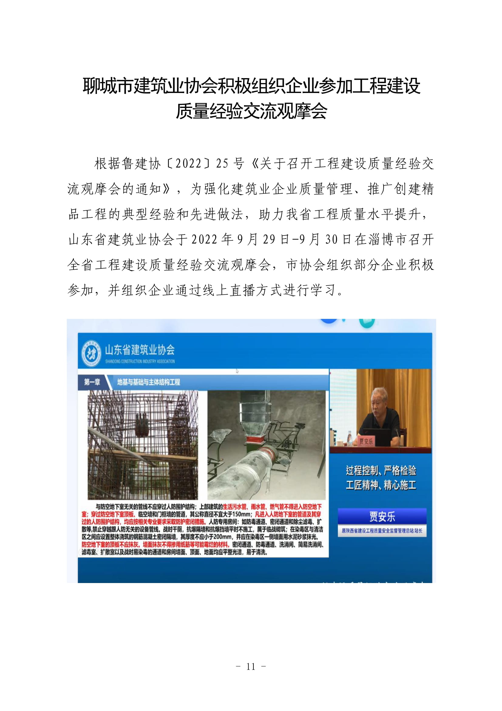 聊城市建筑業(yè)協(xié)會(huì)工作簡報(bào)（2022第3期）-12.jpg
