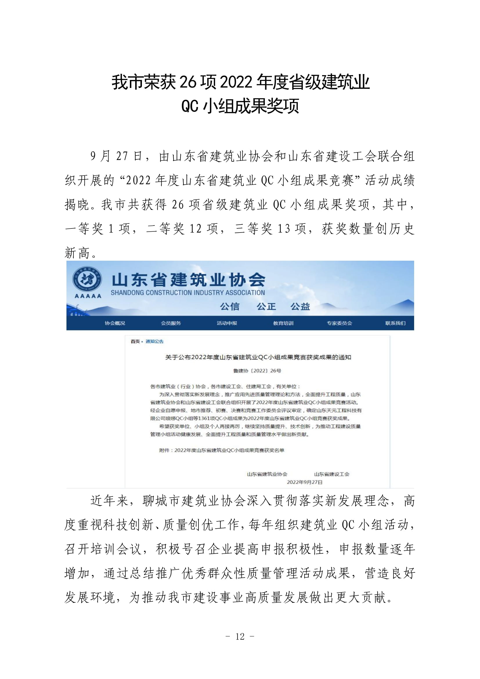 聊城市建筑業(yè)協(xié)會(huì)工作簡報(bào)（2022第3期）-13.jpg
