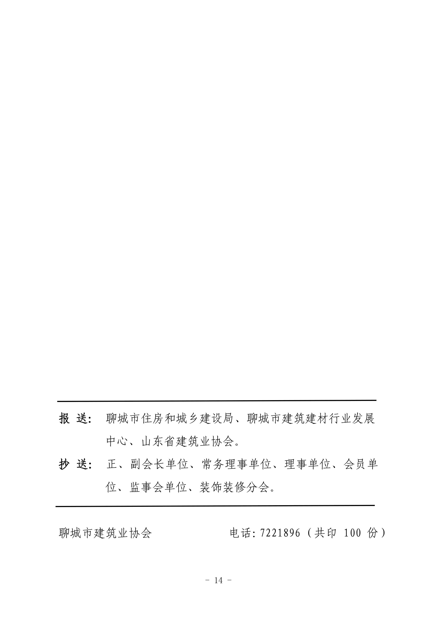聊城市建筑業(yè)協(xié)會(huì)工作簡報(bào)（2022第3期）-15.jpg