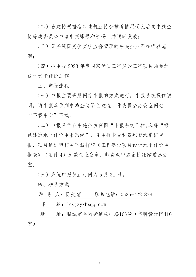 10、關(guān)于轉(zhuǎn)發(fā)中施企協(xié)《關(guān)于開展2023年“工程建設(shè)項目設(shè)計水平評價工作的通知》的通知（10號文）_2.png